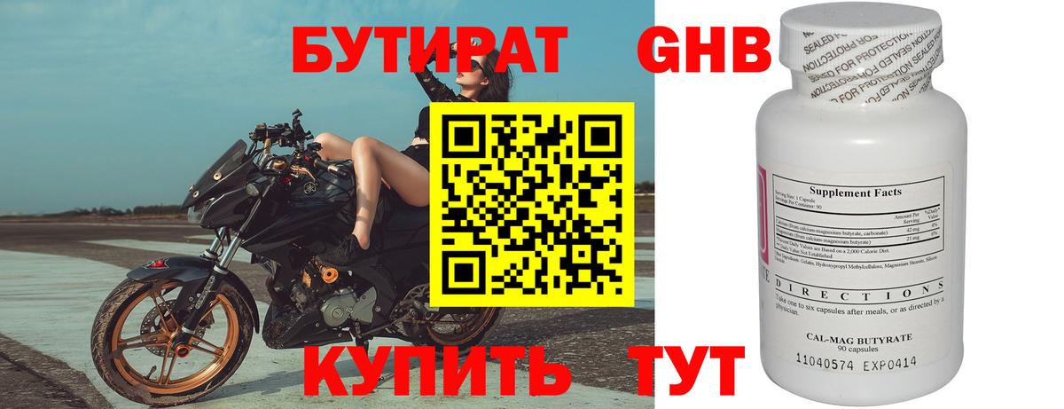 БУТИРАТ вода  Вход с VPN  Кимовск 