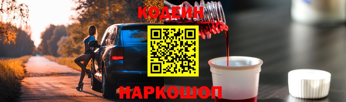 Кимовск  Кодеиновый сироп Lean напиток Lean (лин)  Вход с VPN 
