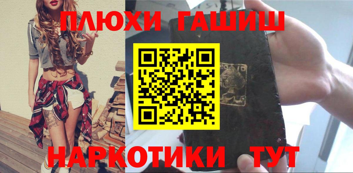 ГАШИШ  ГАШ VHQ  Вход с VPN  Кимовск  ГАШ VHQ 