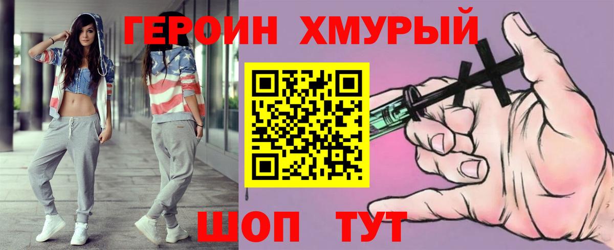 ГЕРОИН афганец  Вход с VPN  Героин  Кимовск 
