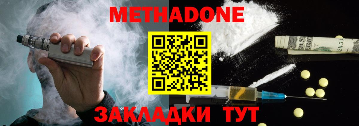 МЕТАДОН methadone  Метадон белоснежный  Вход с VPN  МЕГА рабочий сайт  Кимовск 