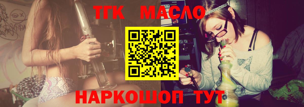 ТГК THC oil Кимовск